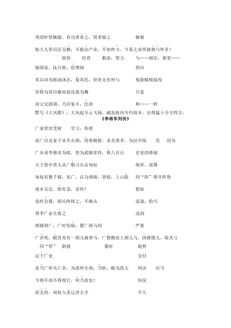 苏教版选修《史记》选读重点词句_第3页