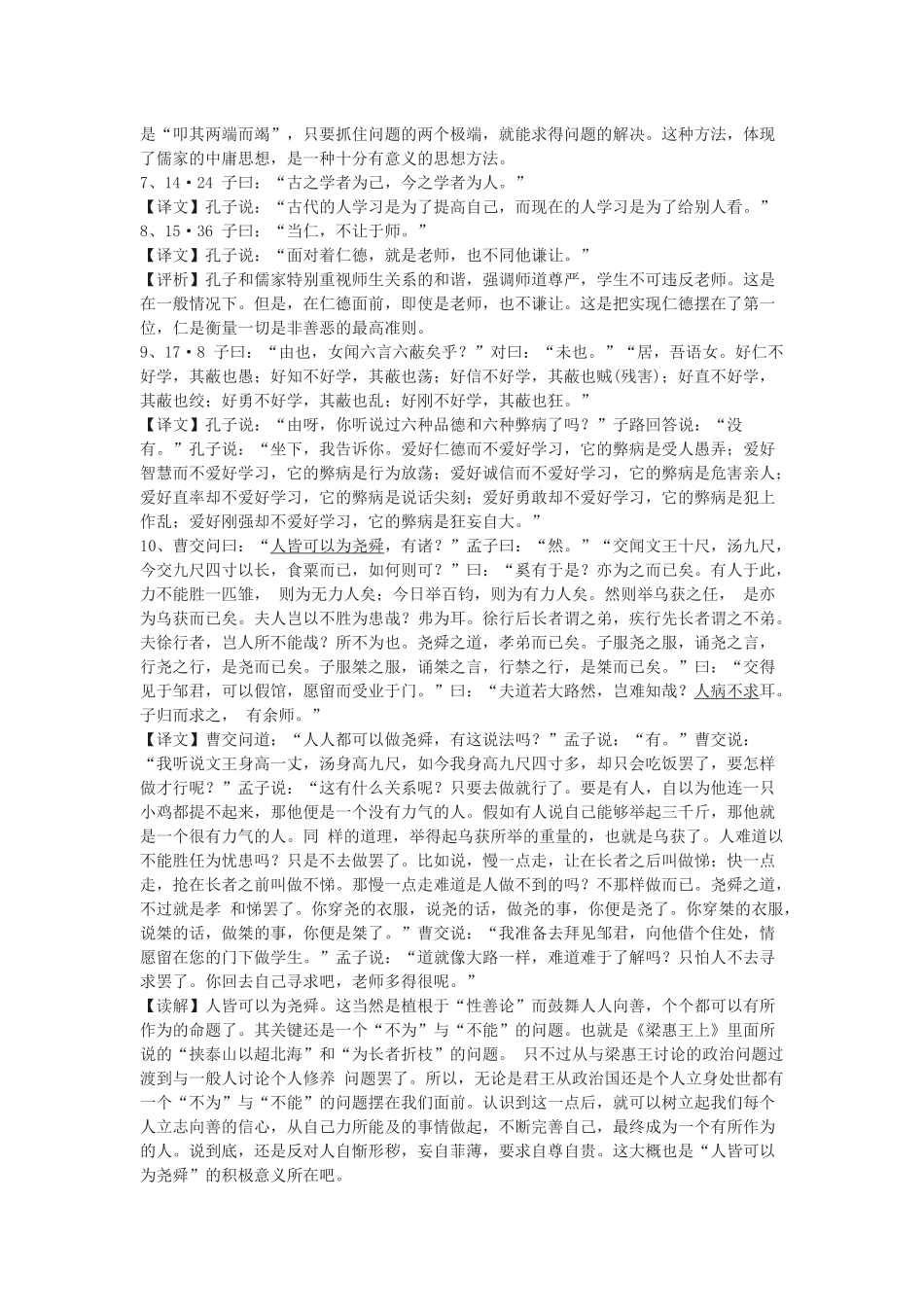 苏教版选修《古之学者为己》教案_第2页