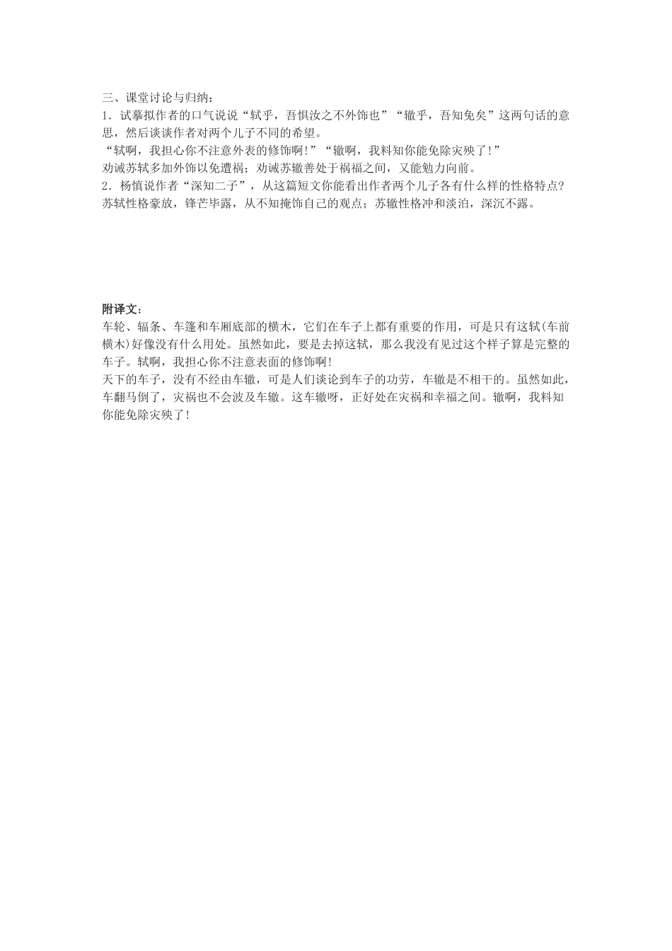 苏教版选修《名二子说》教案_第2页