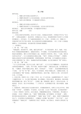 苏教版选修《名二子说》教案