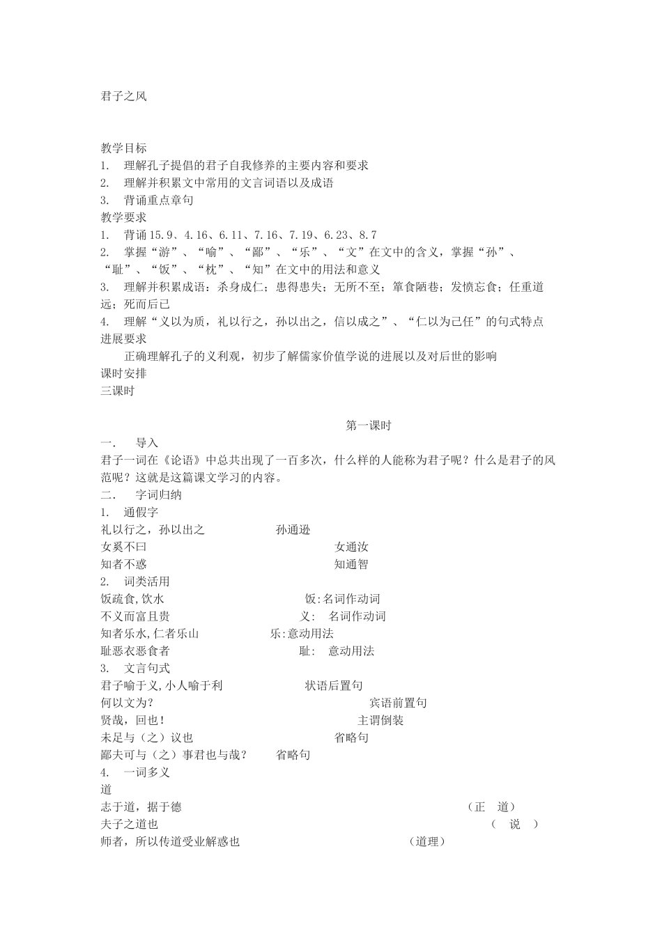 苏教版选修《君子之风》教学设计_第1页