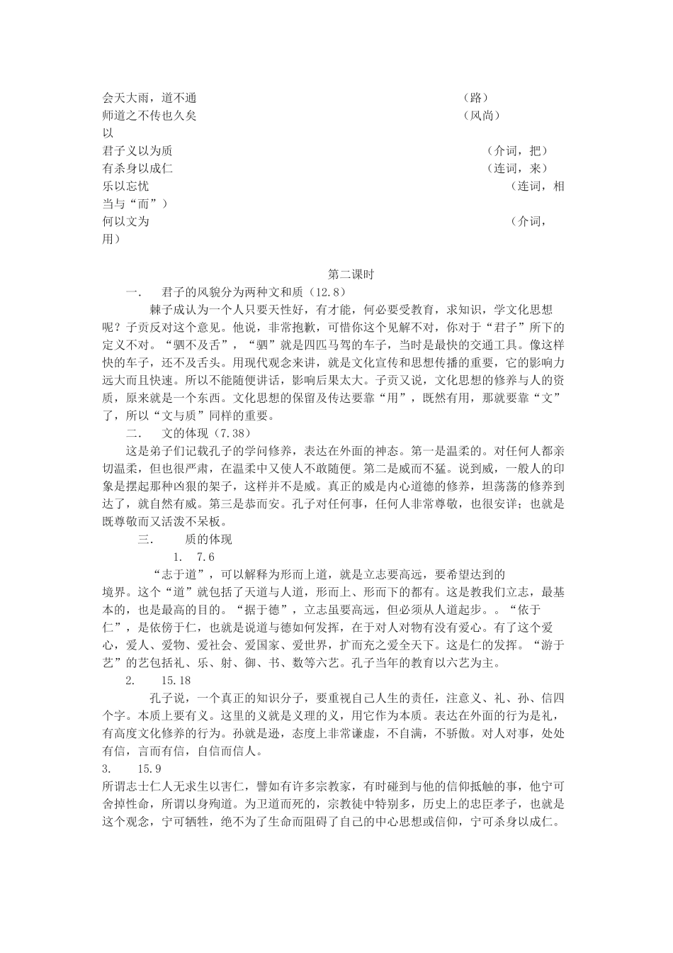 苏教版选修《君子之风》教学设计_第2页