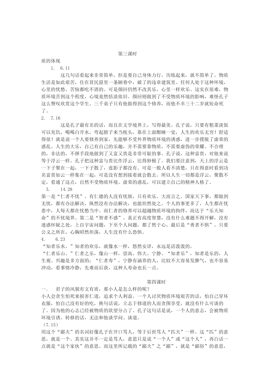 苏教版选修《君子之风》教学设计_第3页