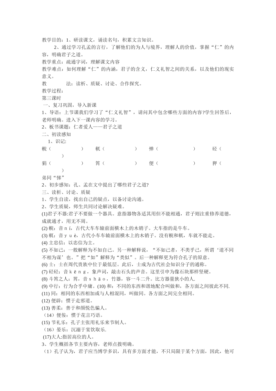 苏教版选修《君子之道》教案_第1页