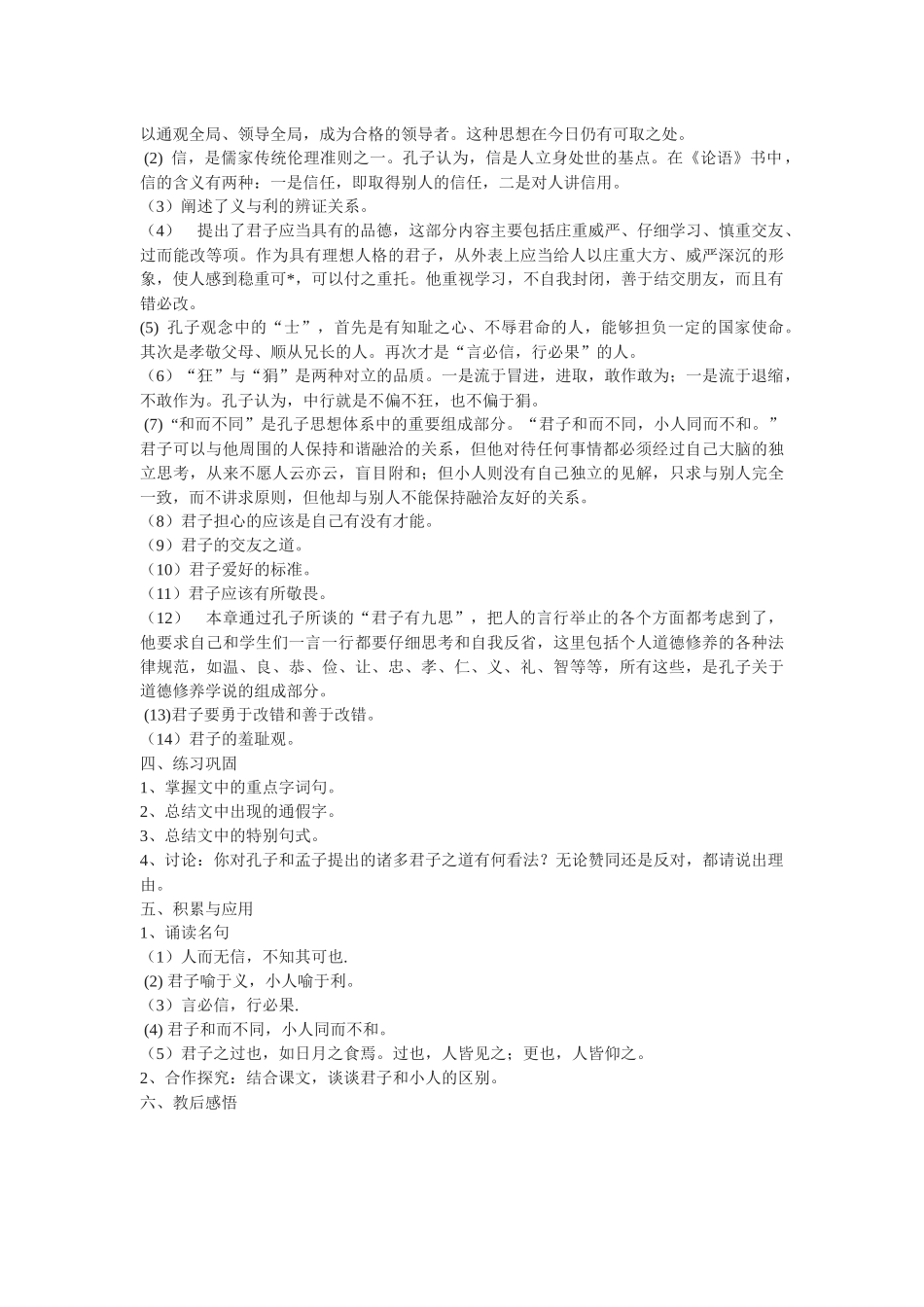 苏教版选修《君子之道》教案_第2页