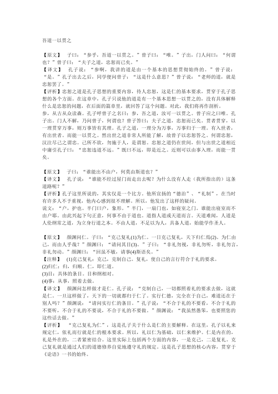 苏教版选修《吾道一以贯之》教案_第1页