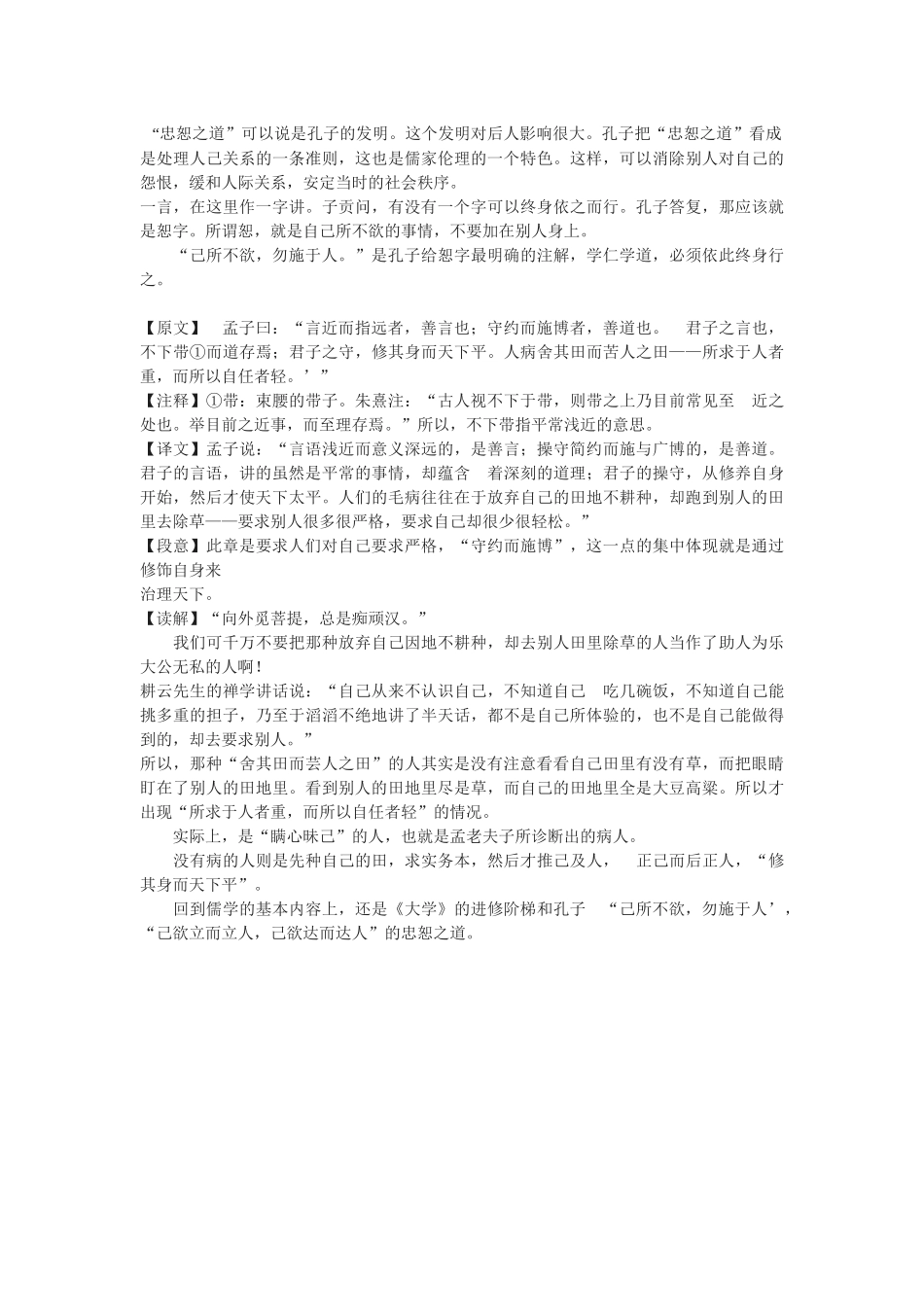 苏教版选修《吾道一以贯之》教案_第2页