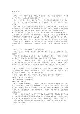 苏教版选修《吾道一以贯之》教案