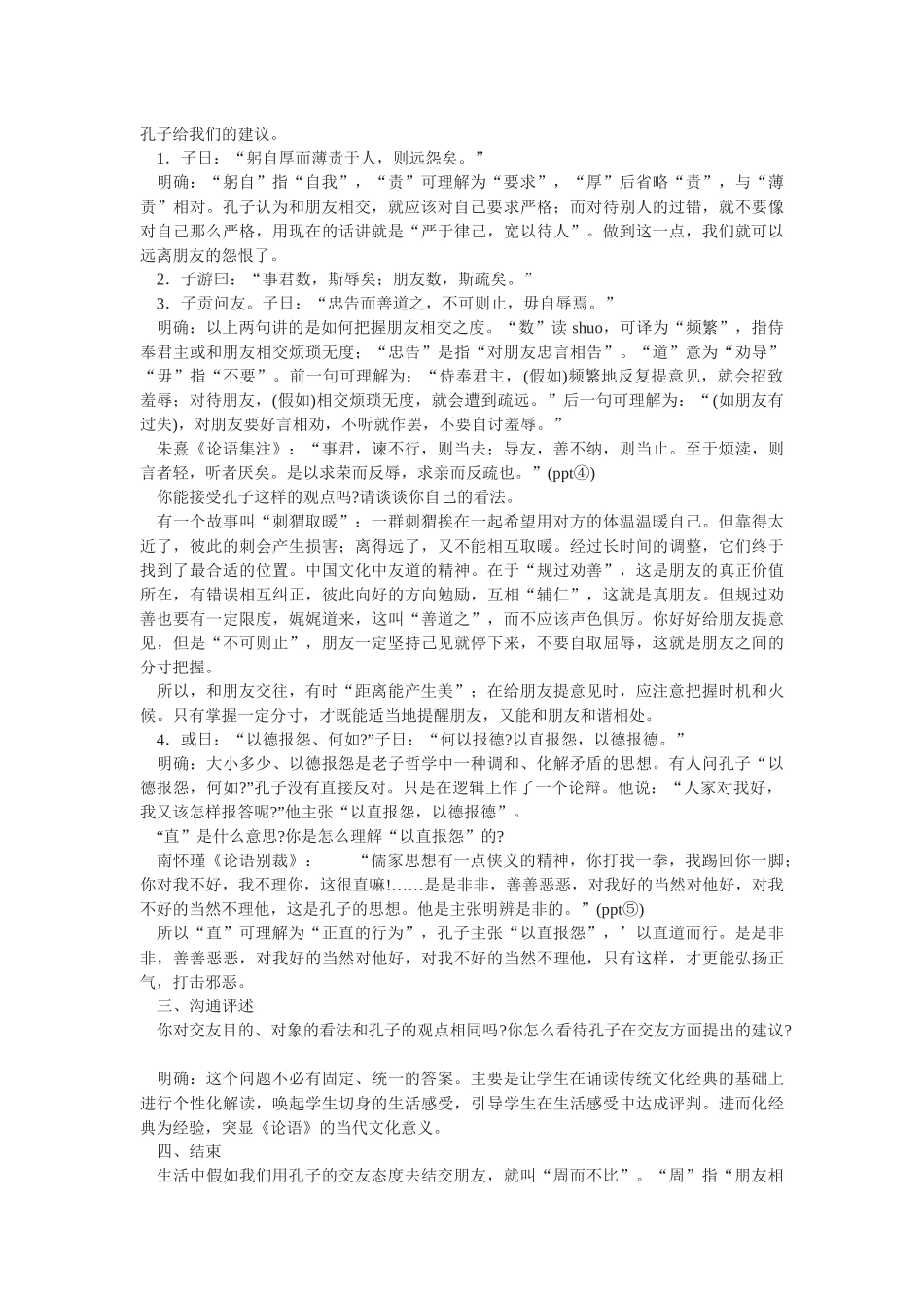 苏教版选修《周而不比》教学设计_第2页