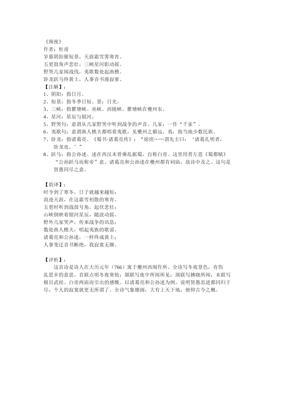 苏教版选修《夜》赏析_第1页