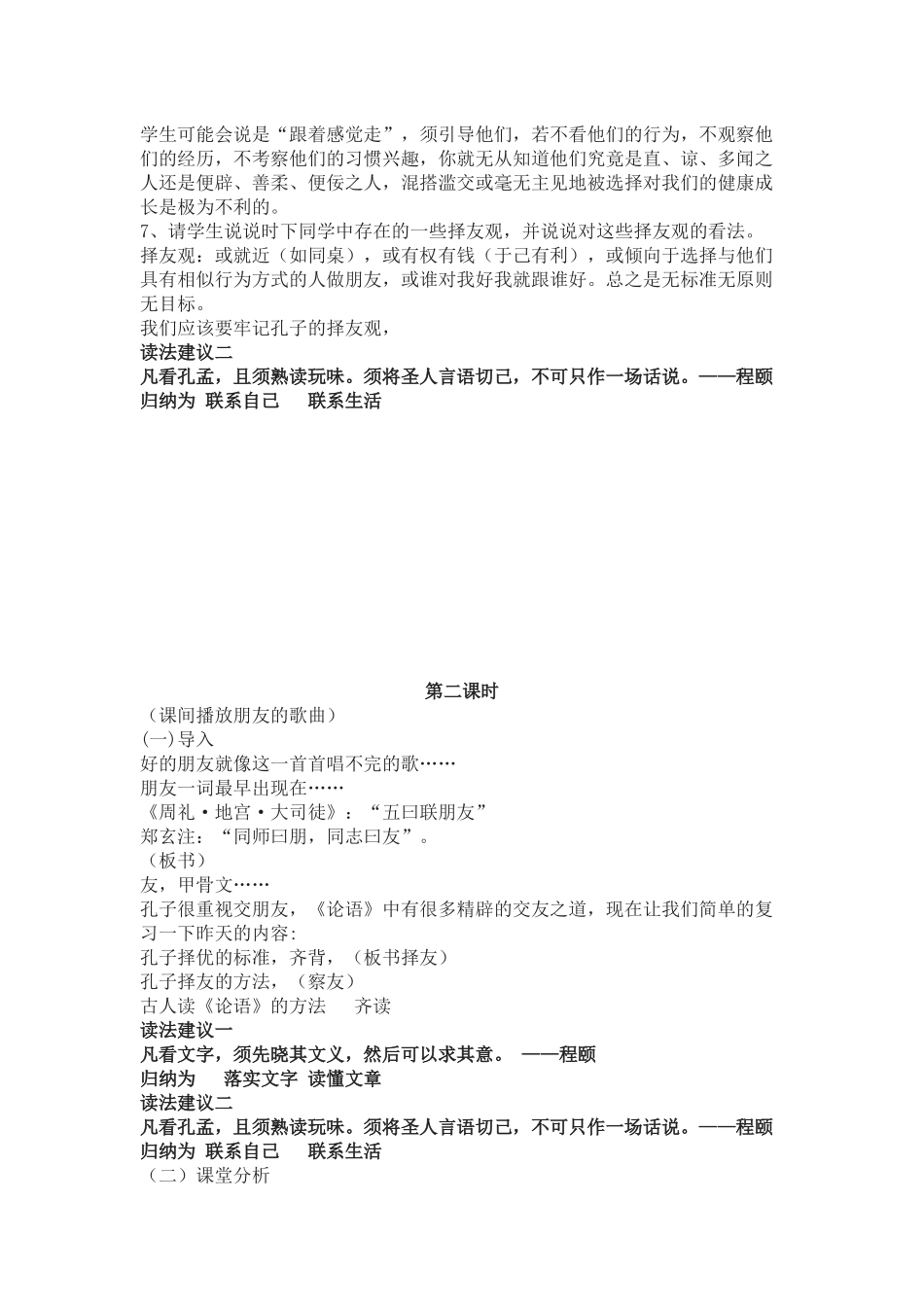 苏教版选修《周而不比》教案_第3页