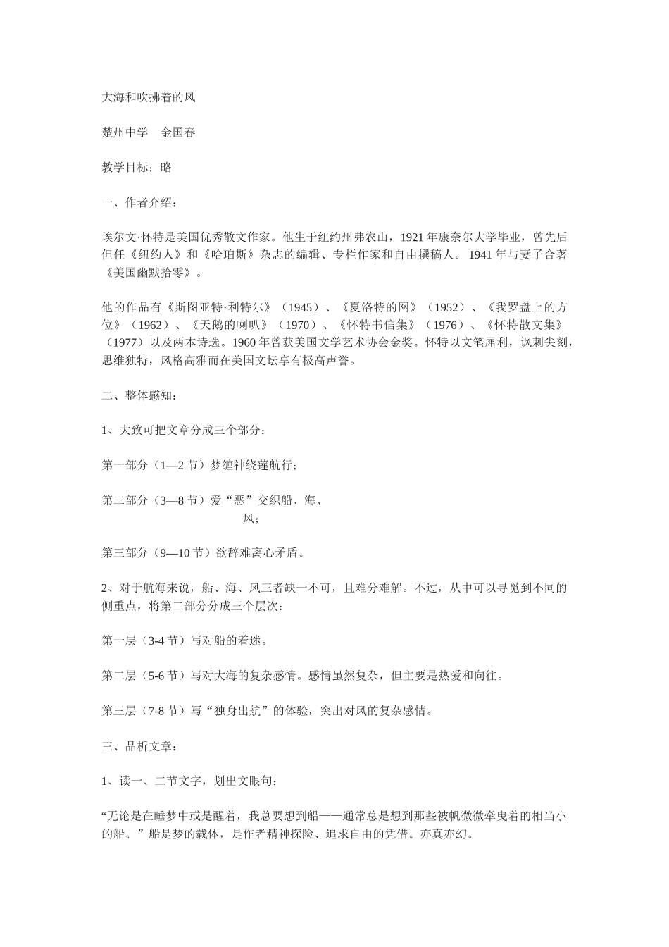 苏教版选修《大海和吹拂着的风》教学设计_第1页