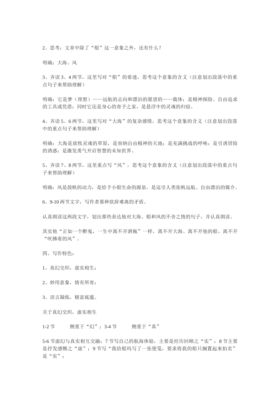 苏教版选修《大海和吹拂着的风》教学设计_第2页