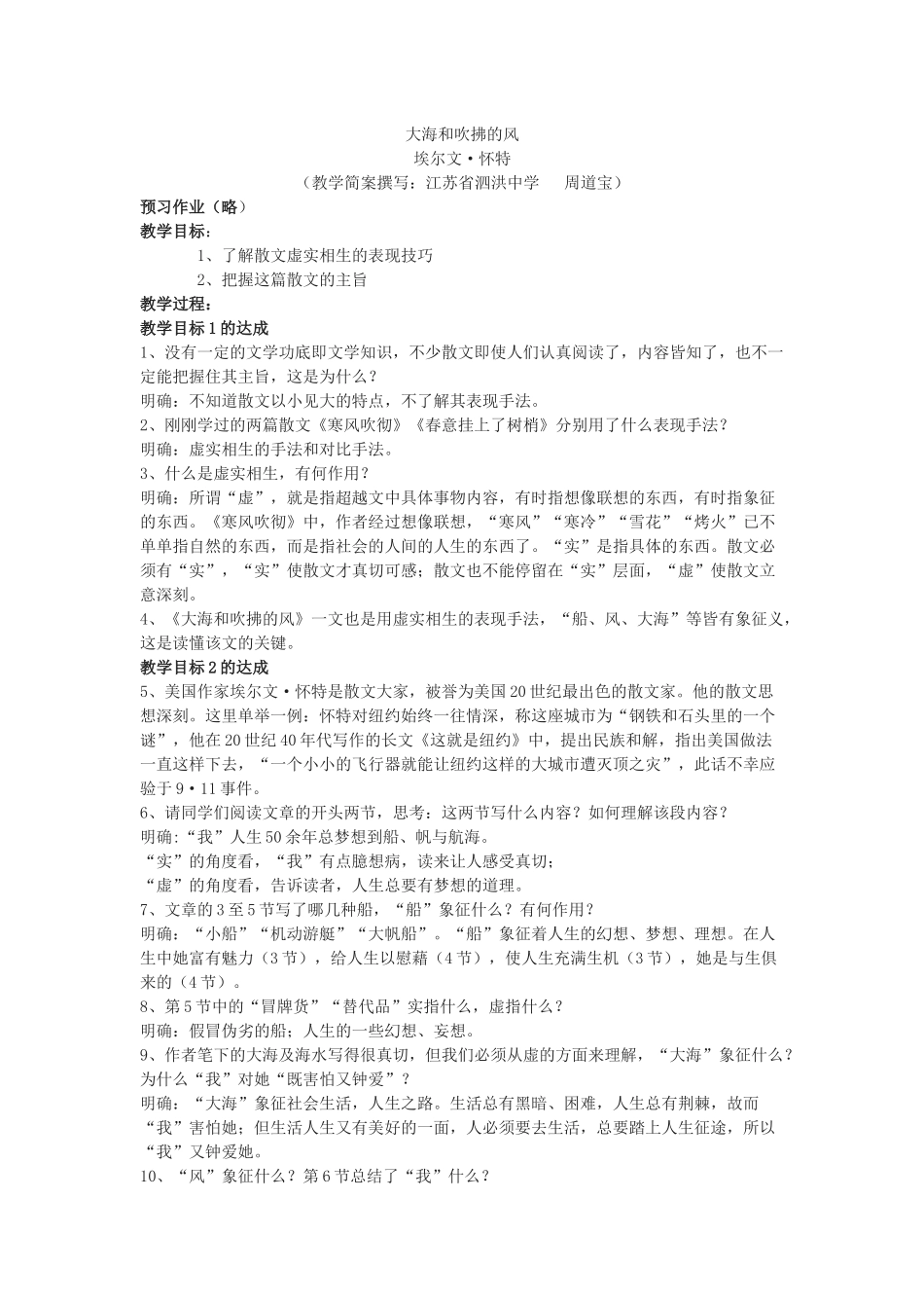 苏教版选修《大海和吹拂着的风》教案_第1页