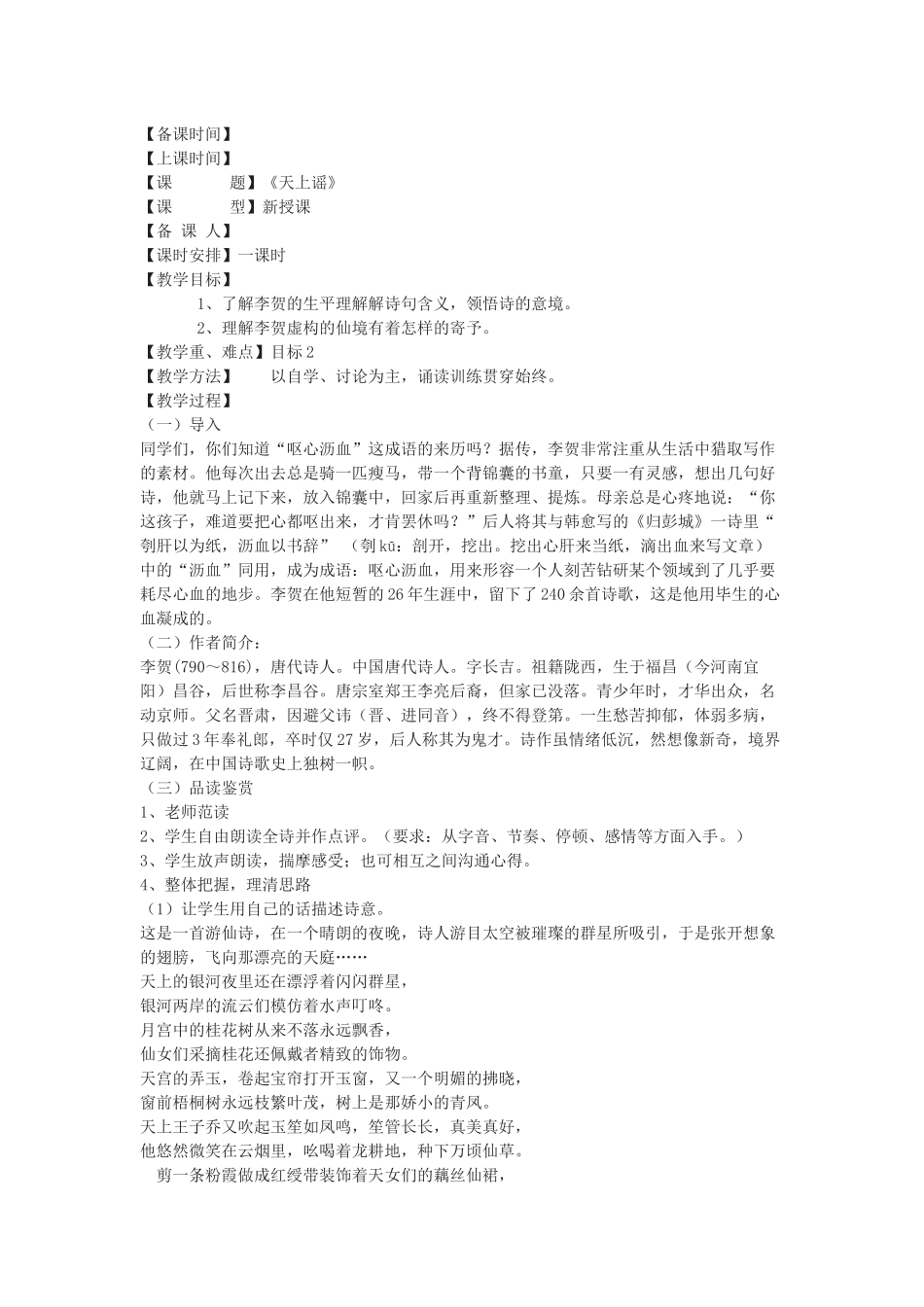 苏教版选修《天上谣》教学设计_第1页