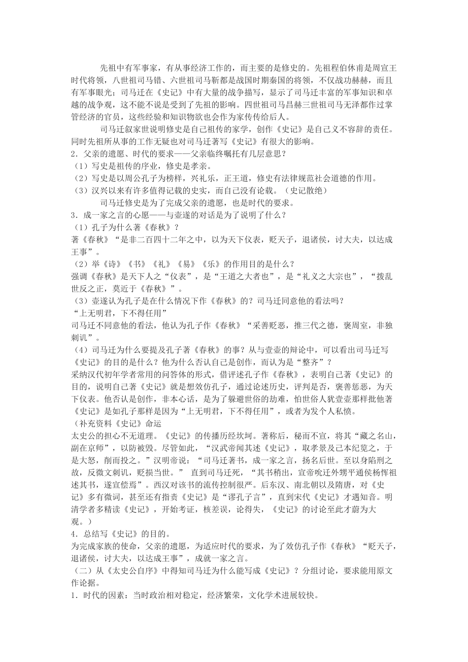 苏教版选修《太史公自序》教案2篇_第2页