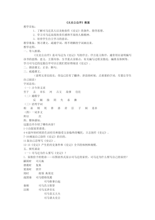 苏教版选修《太史公自序》教案2篇