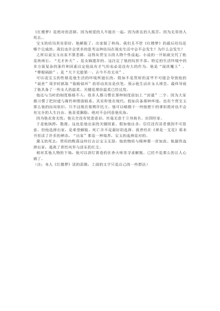 苏教版选修《宝玉出家》读后感