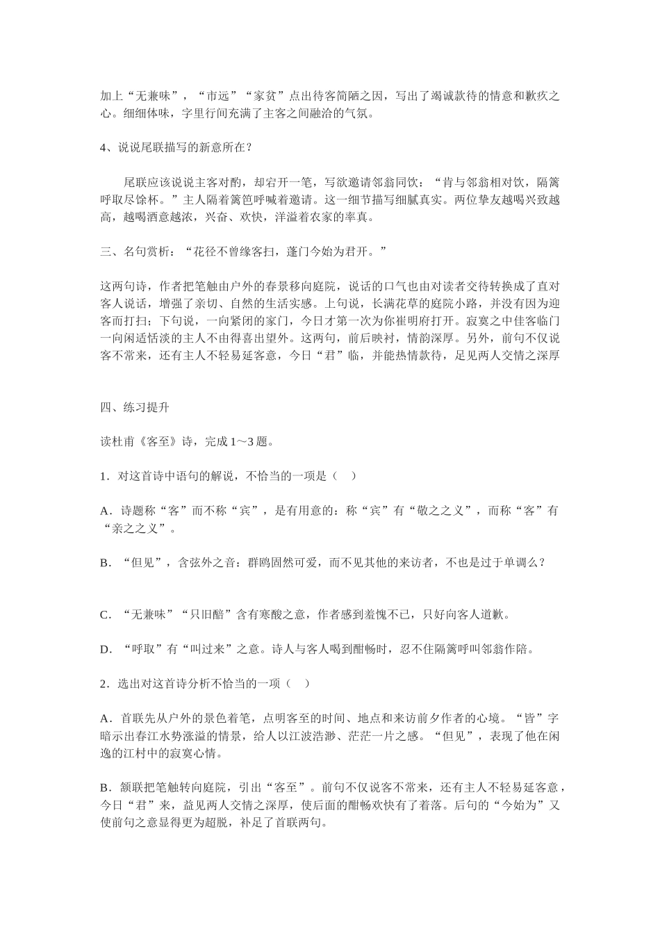 苏教版选修《客至》教学与练习设计_第2页