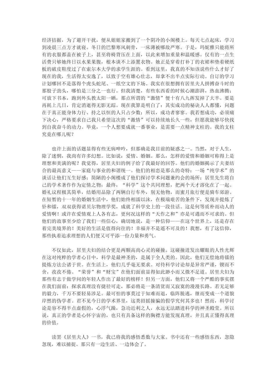 苏教版选修《居里夫人传》--读后感_第2页