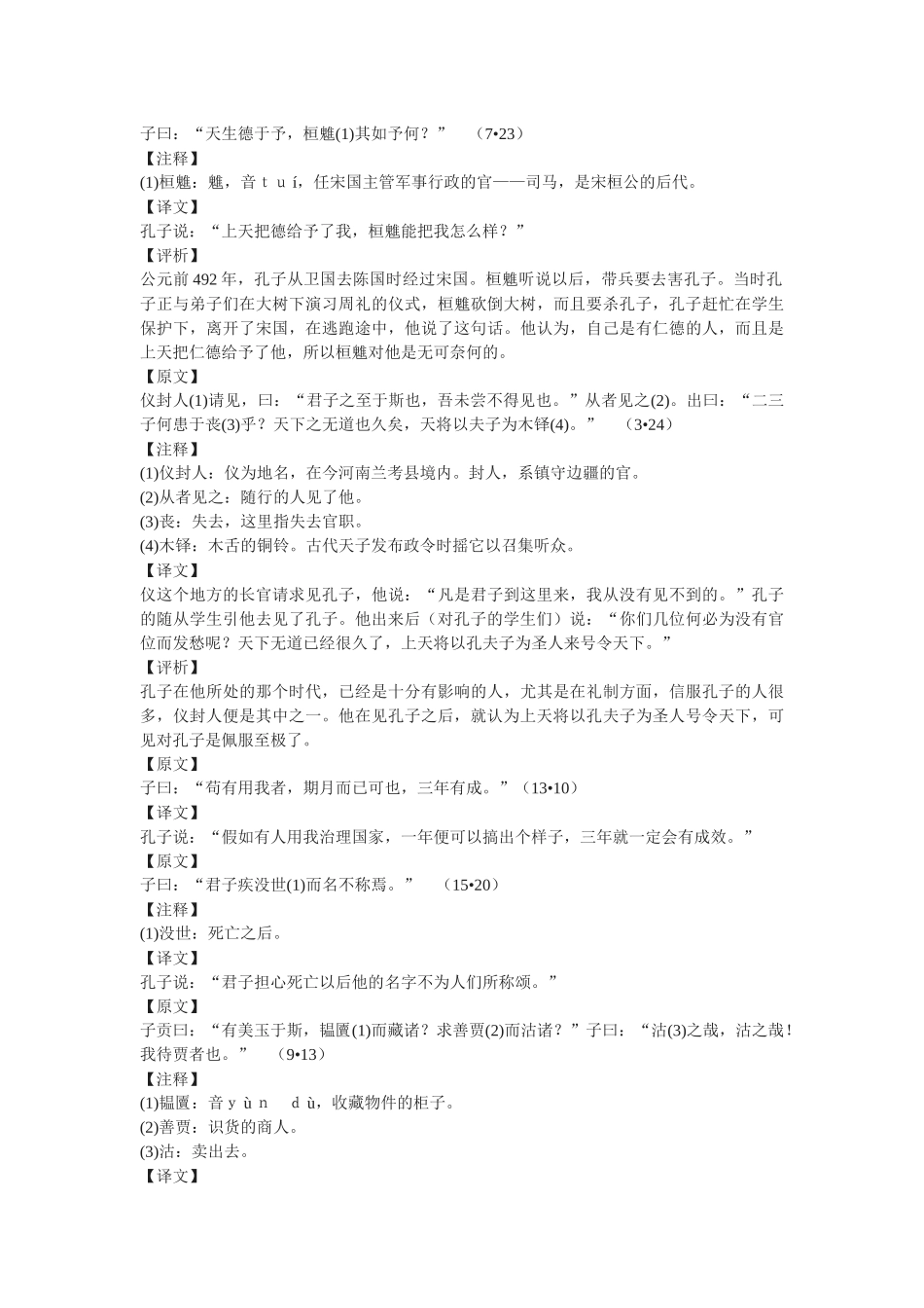 苏教版选修《待贾而沽》教案_第2页