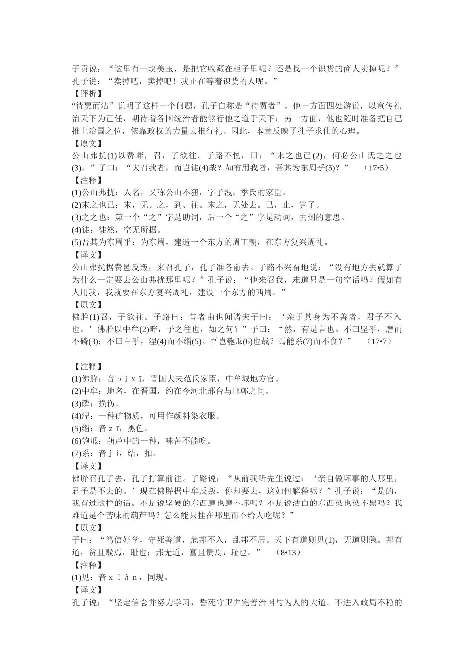 苏教版选修《待贾而沽》教案_第3页