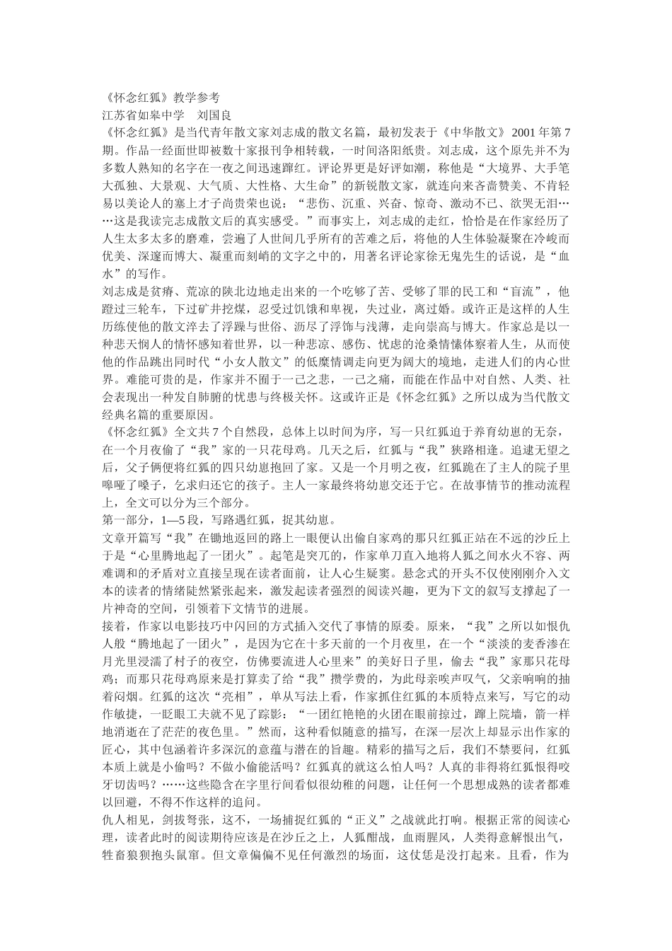 苏教版选修《怀念红狐》教学参考_第1页