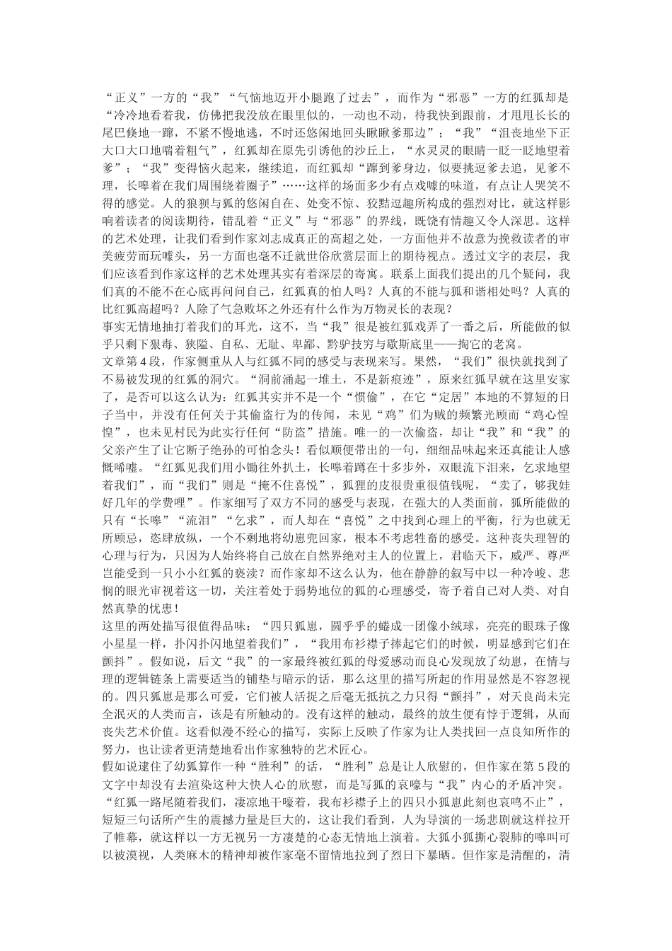 苏教版选修《怀念红狐》教学参考_第2页