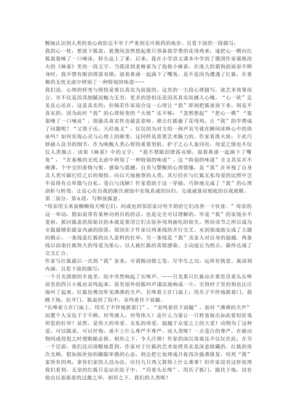 苏教版选修《怀念红狐》教学参考_第3页