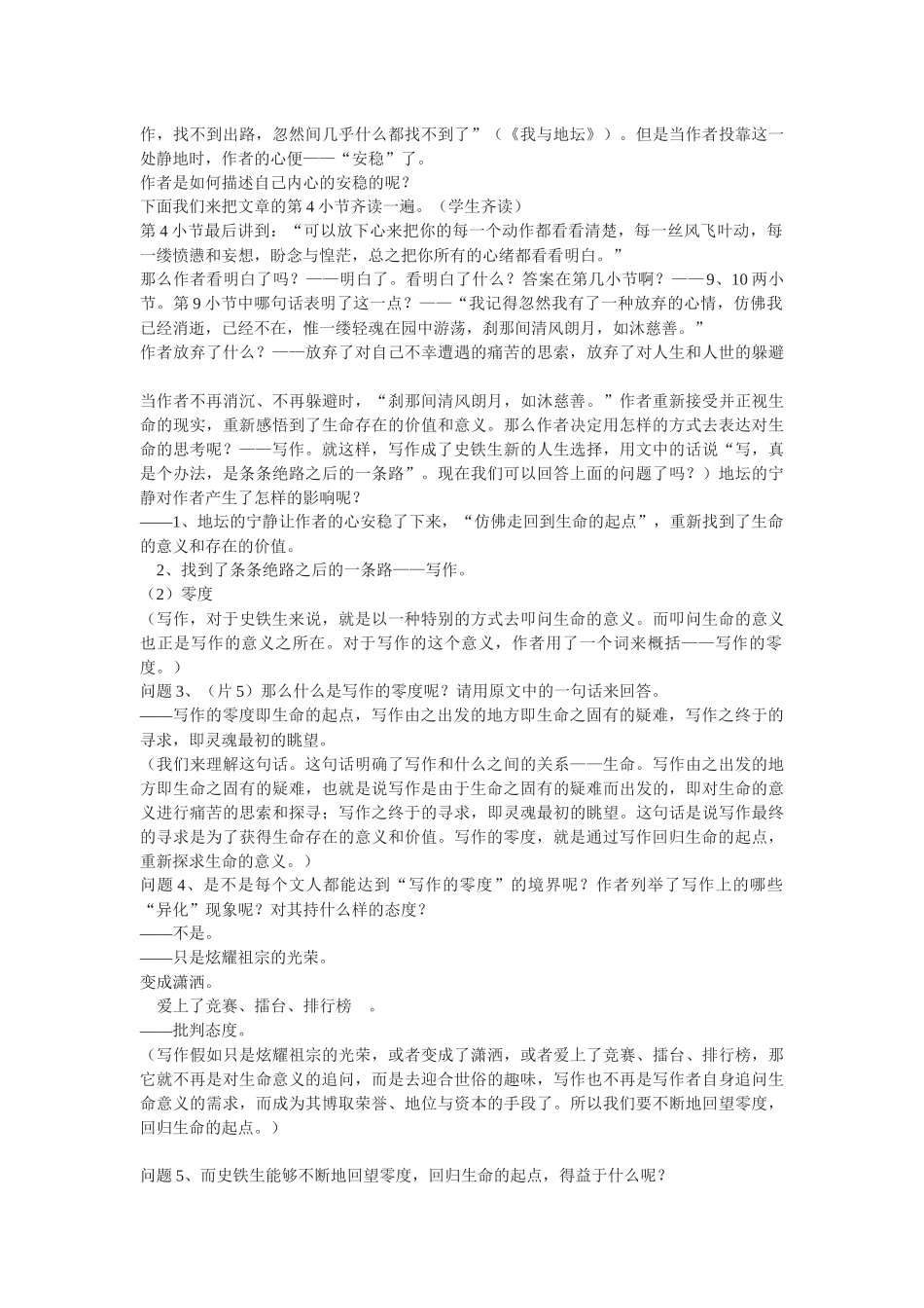 苏教版选修《想念地坛》教案_第2页