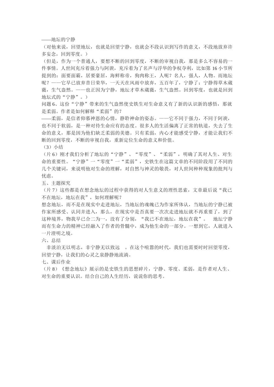 苏教版选修《想念地坛》教案_第3页