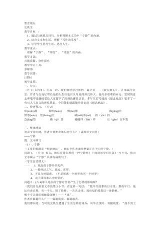 苏教版选修《想念地坛》教案