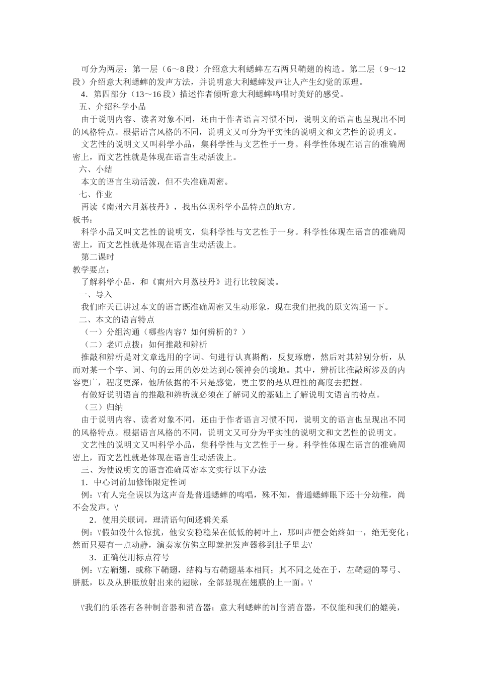 苏教版选修《意大利蟋蟀》教学设计_第2页