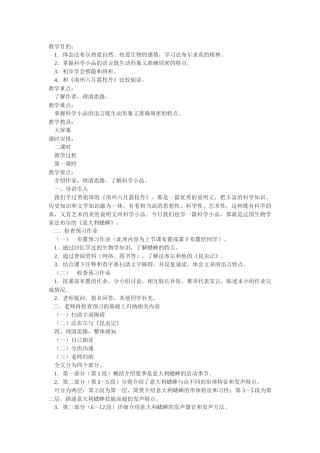 苏教版选修《意大利蟋蟀》教学设计