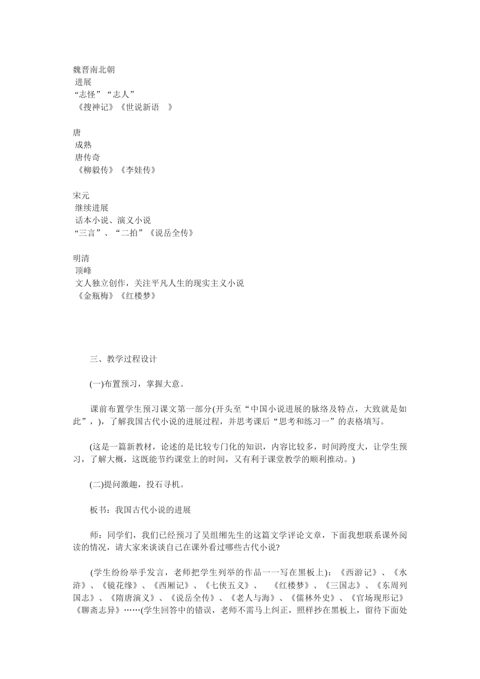 苏教版选修《我国古代小说的发展及其规律》教学设计_第2页