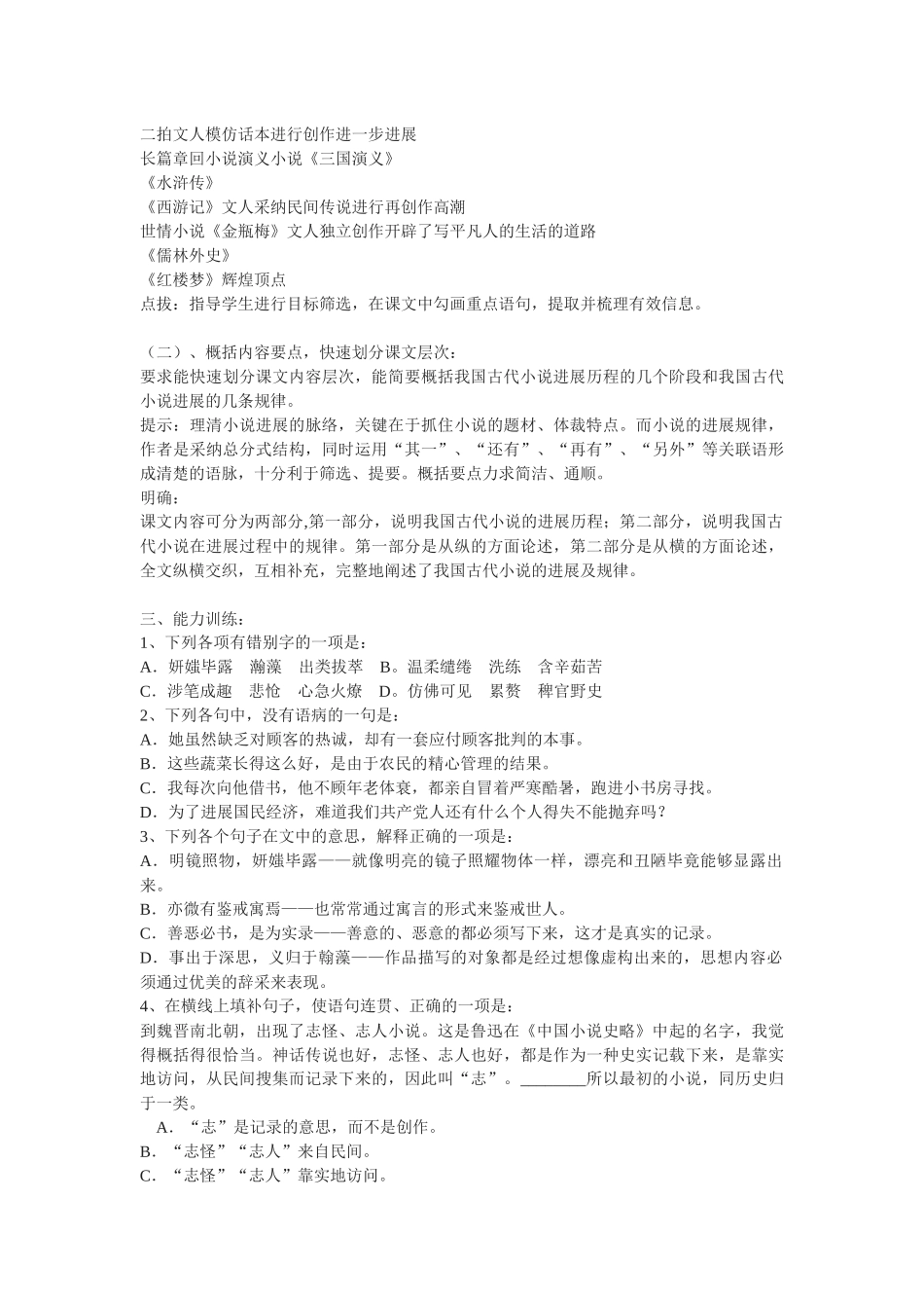 苏教版选修《我国古代小说的发展及其规律》教案4篇_第2页