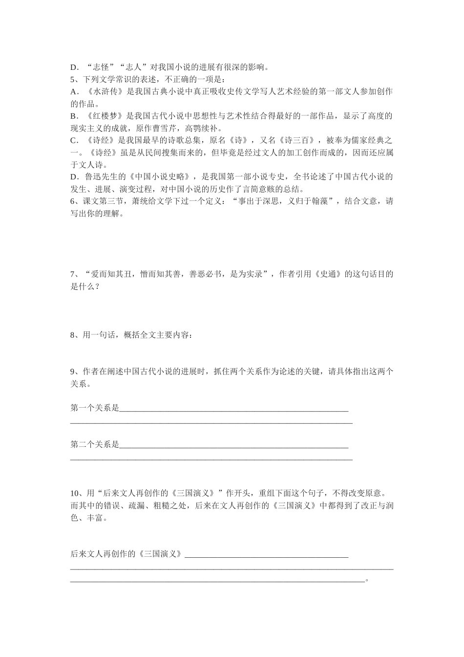 苏教版选修《我国古代小说的发展及其规律》教案4篇_第3页