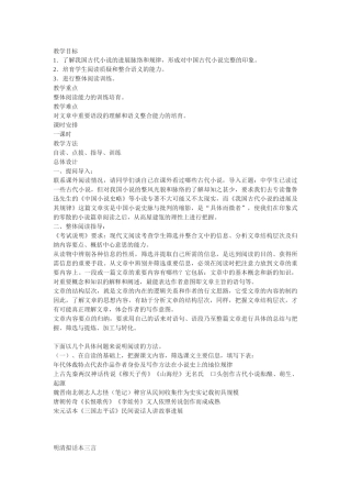 苏教版选修《我国古代小说的发展及其规律》教案4篇