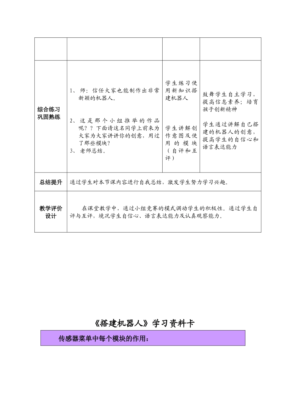 苏科版信息技术选修第20课《搭建机器人》教案_第3页