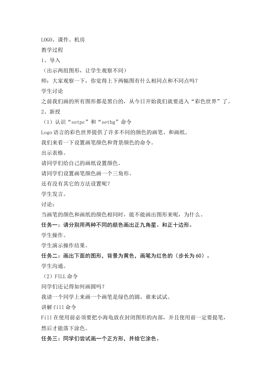 苏科版信息技术选修第7课《彩色世界》教案_第2页
