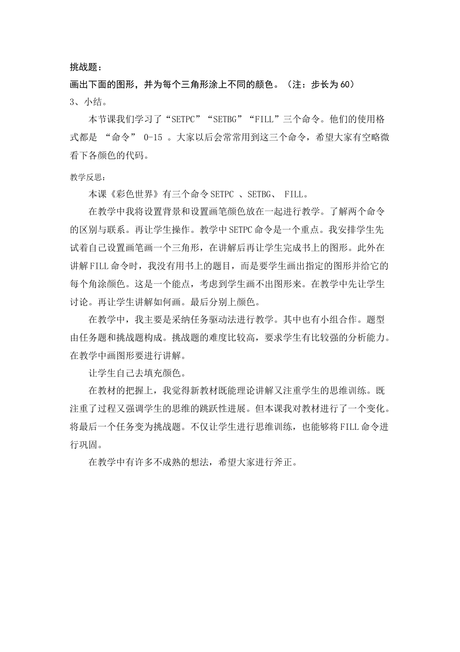 苏科版信息技术选修第7课《彩色世界》教案_第3页