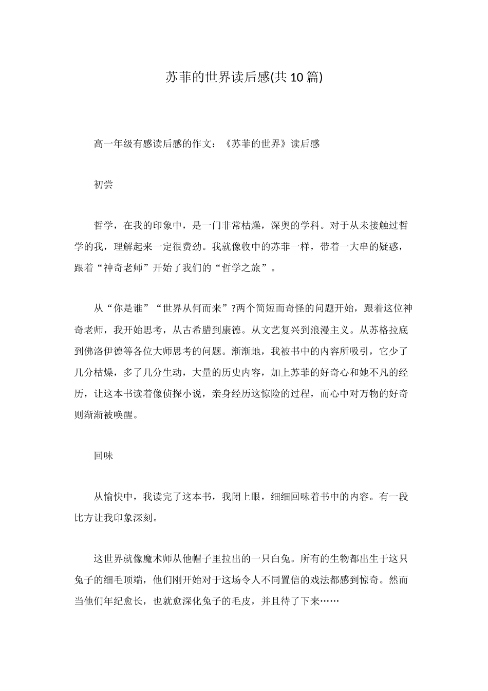 苏菲的世界读后感_第1页