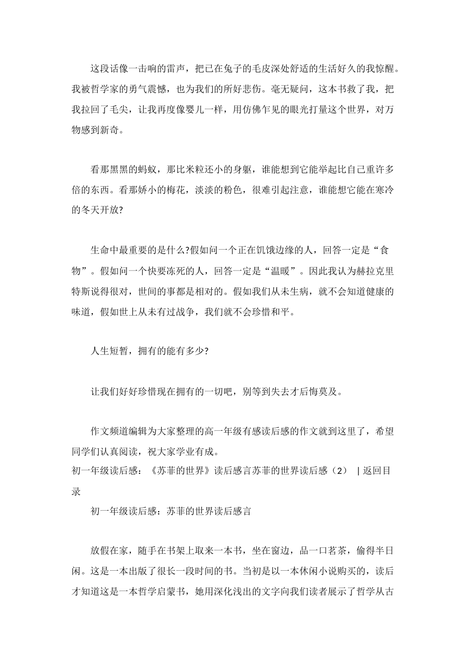 苏菲的世界读后感_第2页