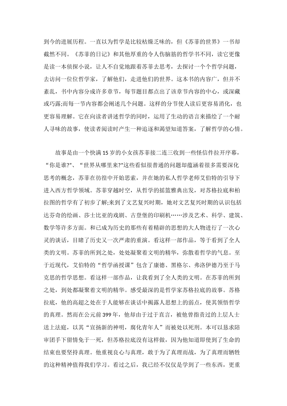 苏菲的世界读后感_第3页