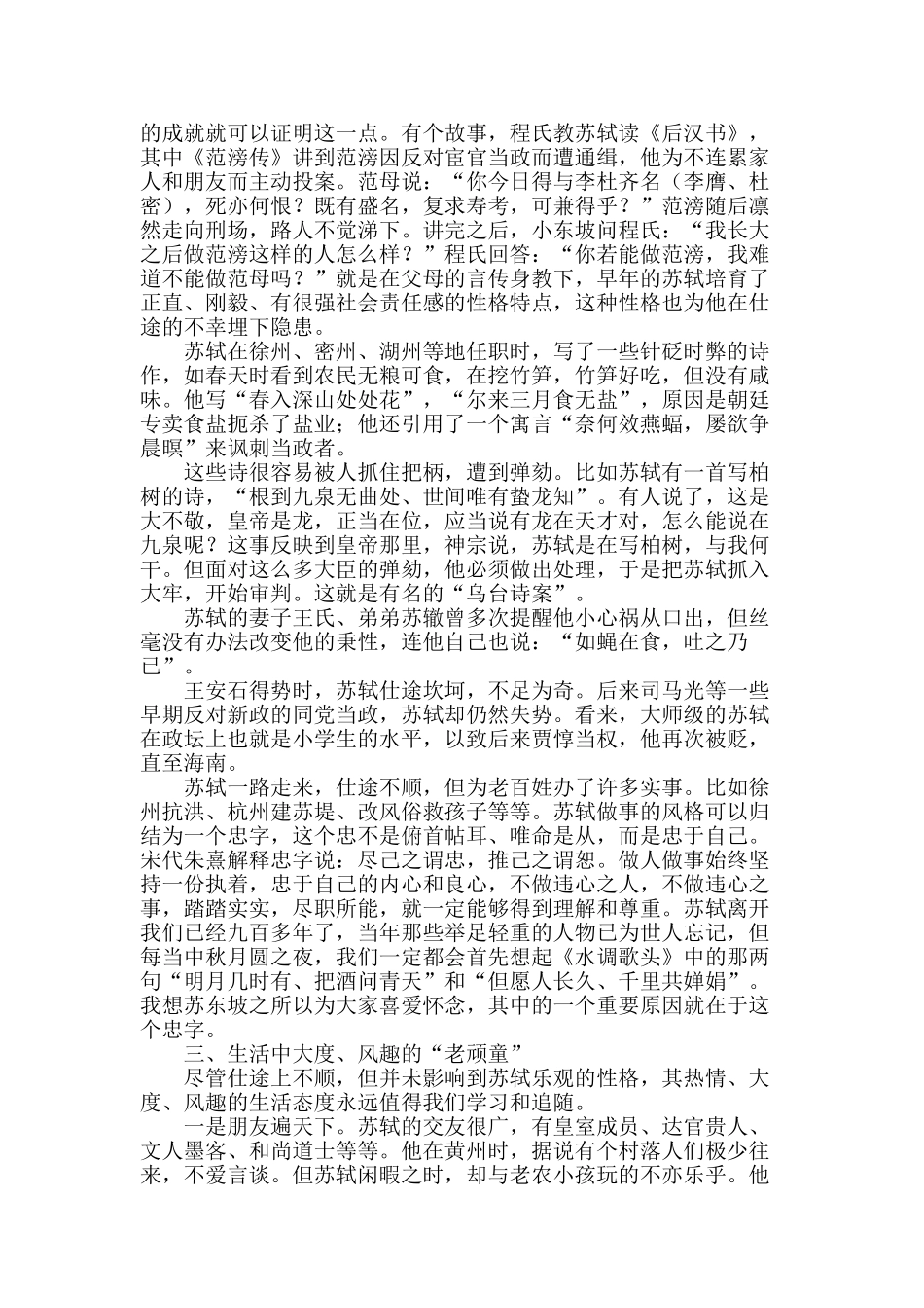 苏轼告诉我们什么_第2页
