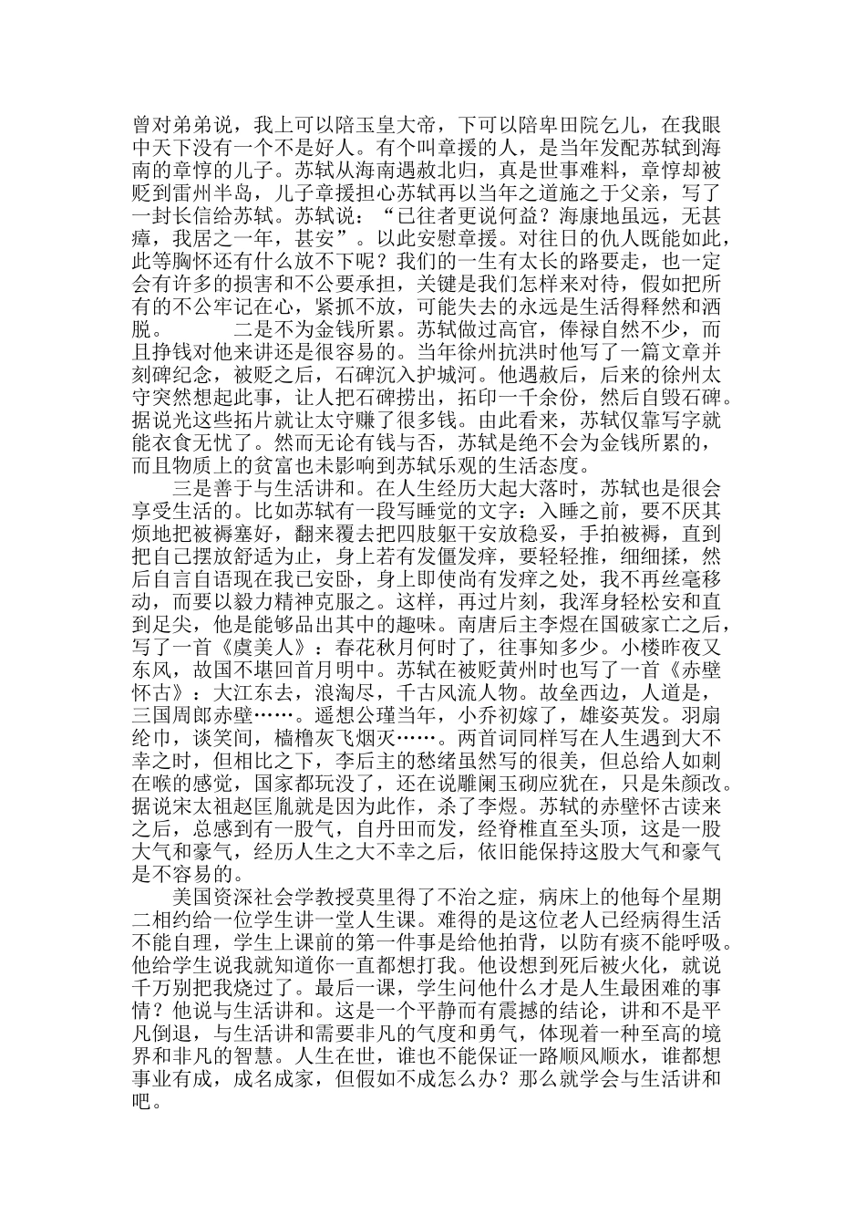 苏轼告诉我们什么_第3页