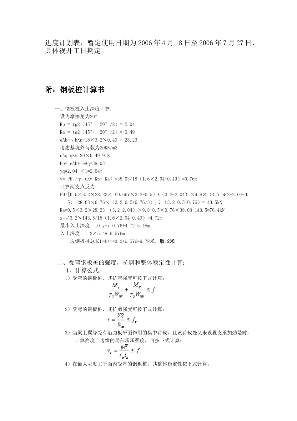 苑1#和2#楼基坑方案_第3页