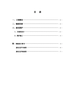 苑1#和2#楼基坑方案