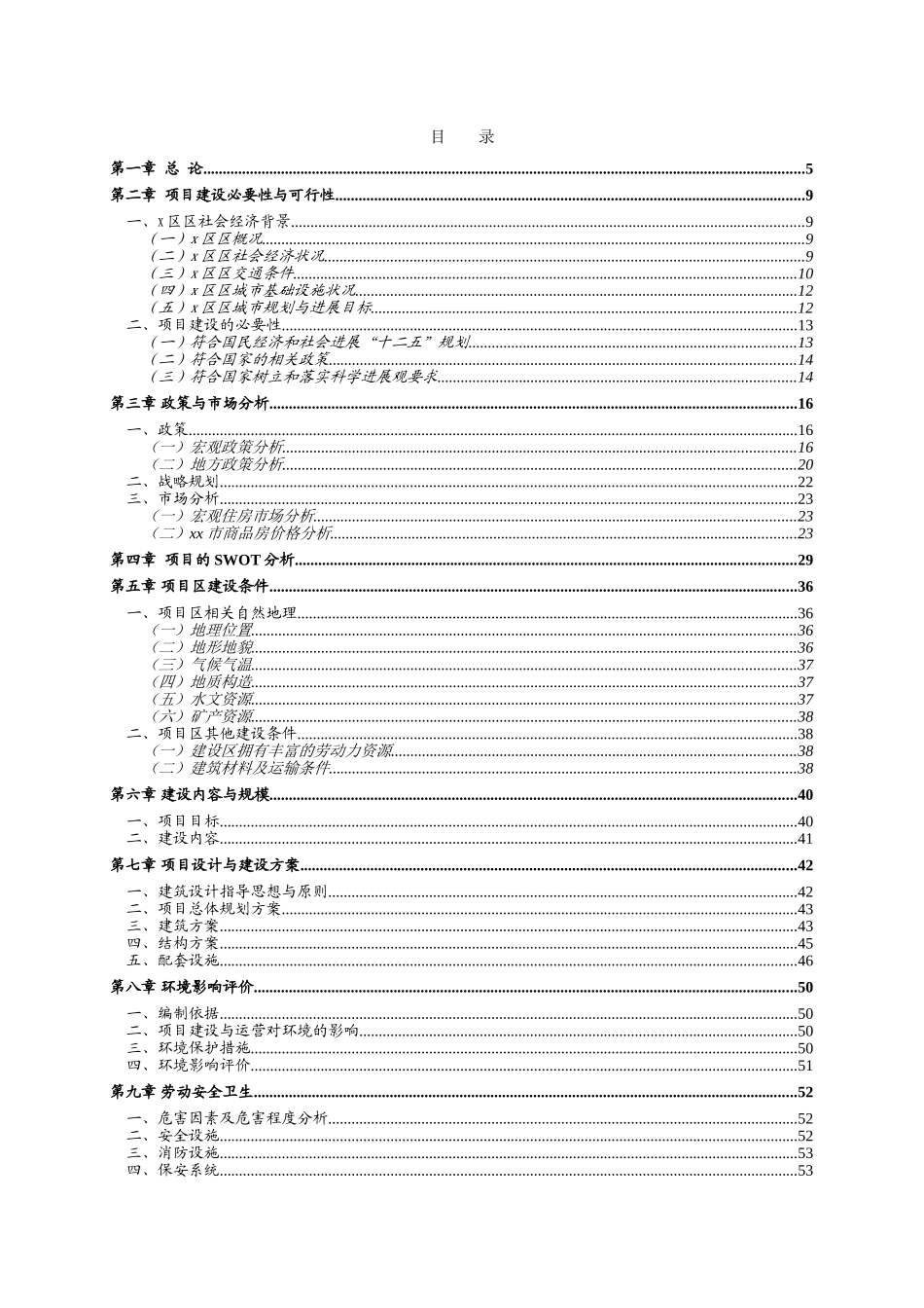 苗家风情城房地产开发项目可行性研究报告_第2页