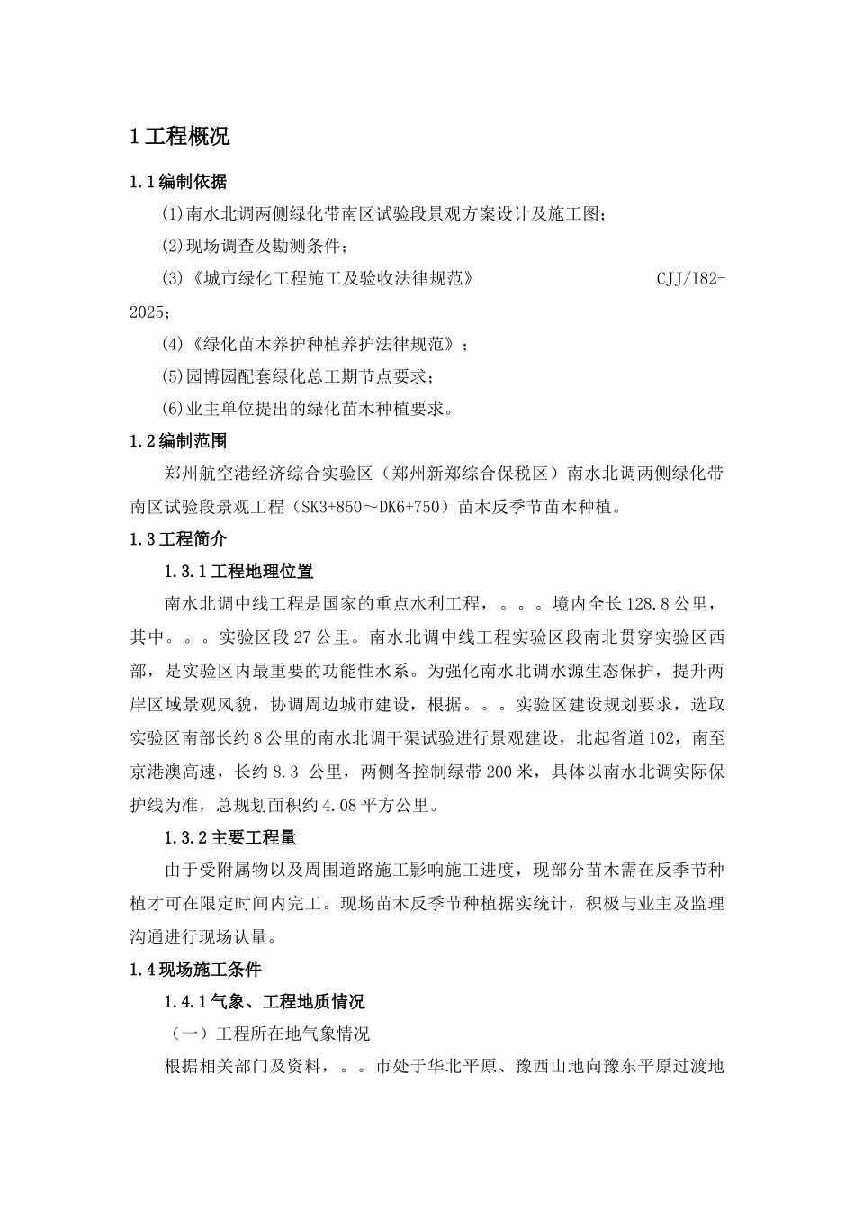 苗木反季节种植_第2页